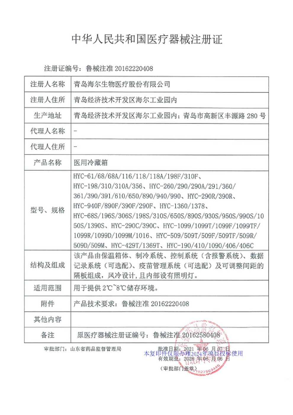 醫用冷藏箱注冊證-2024-1.jpg