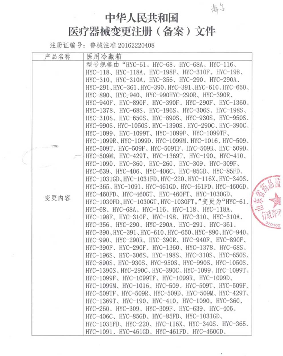 醫用冷藏箱注冊證-2024-4全1.jpg