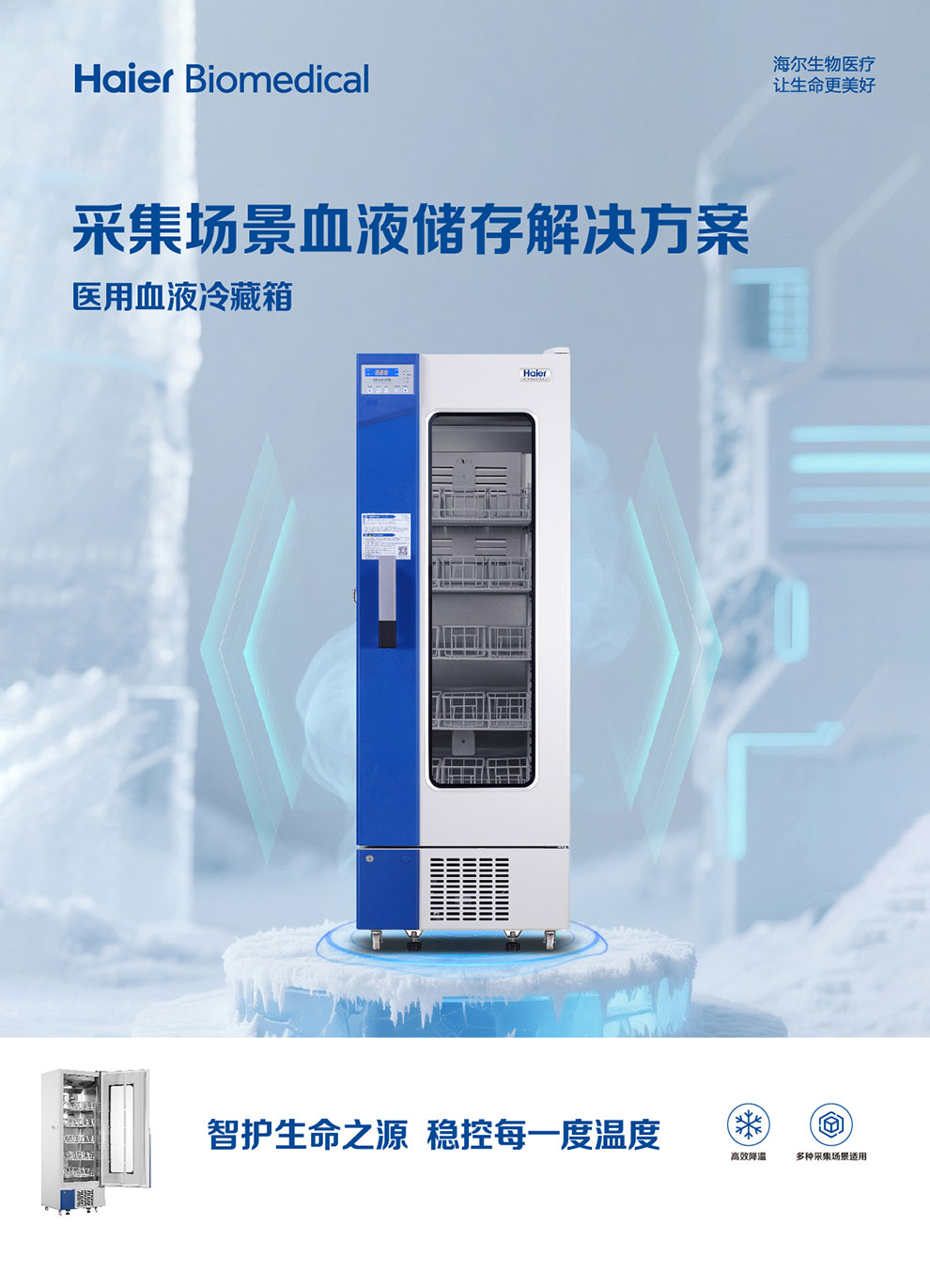 HXC-279V醫(yī)用血液冷藏箱彩頁(yè)1.jpg